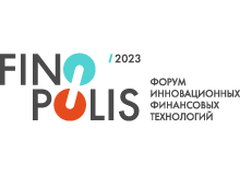 Форум инновационных финансовых технологий FINOPOLIS 2023